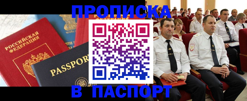 временная регистрация для всех в Сасово